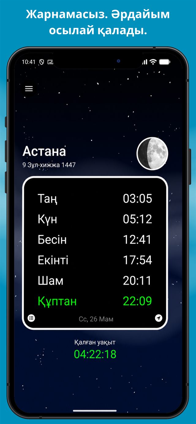 Намаз уақыты
