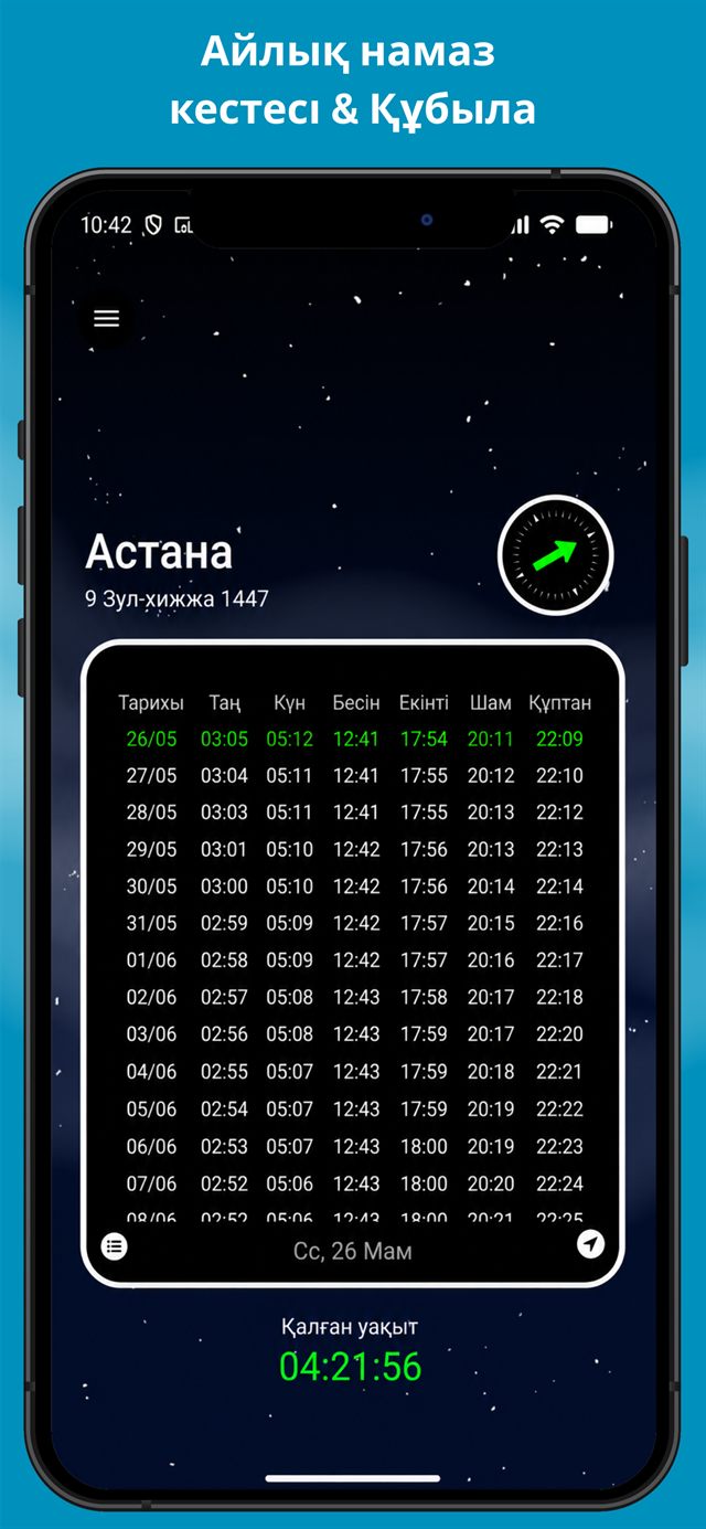 Намаз уақыты 2