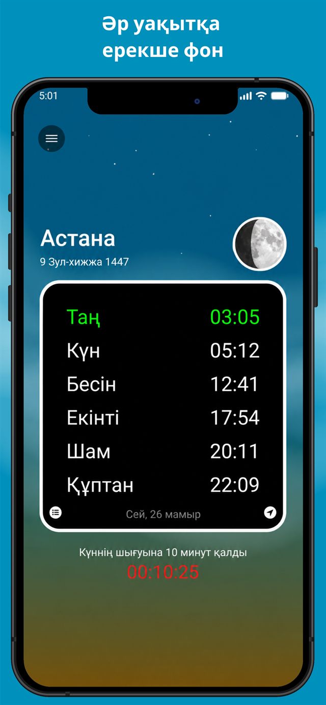 Намаз уақыты 3