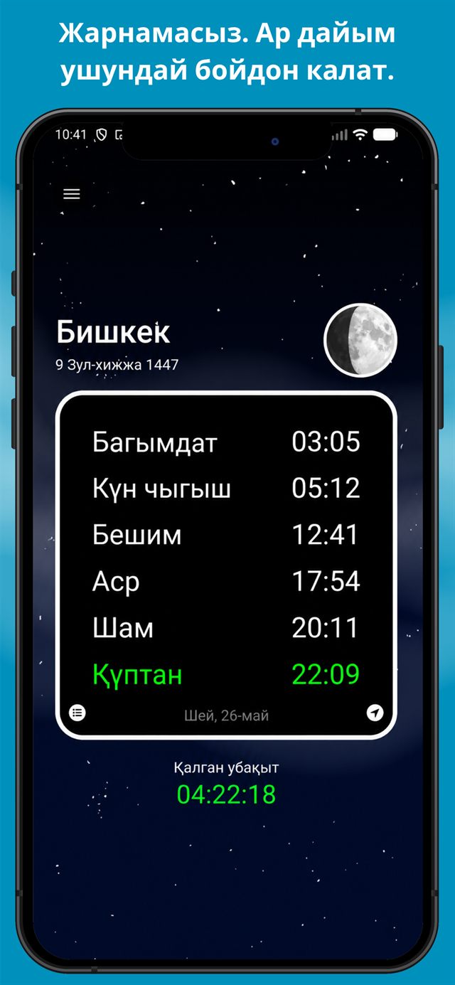 Намаз убактысы