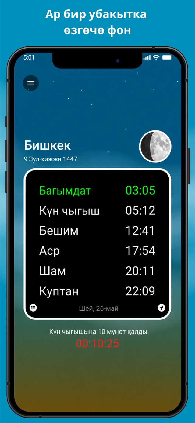 Намаз убактысы 3