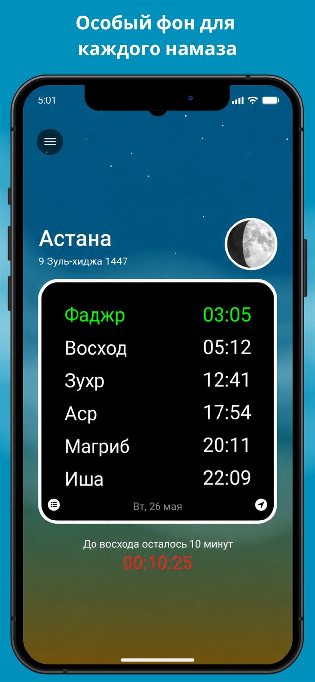 Время молитвы 3