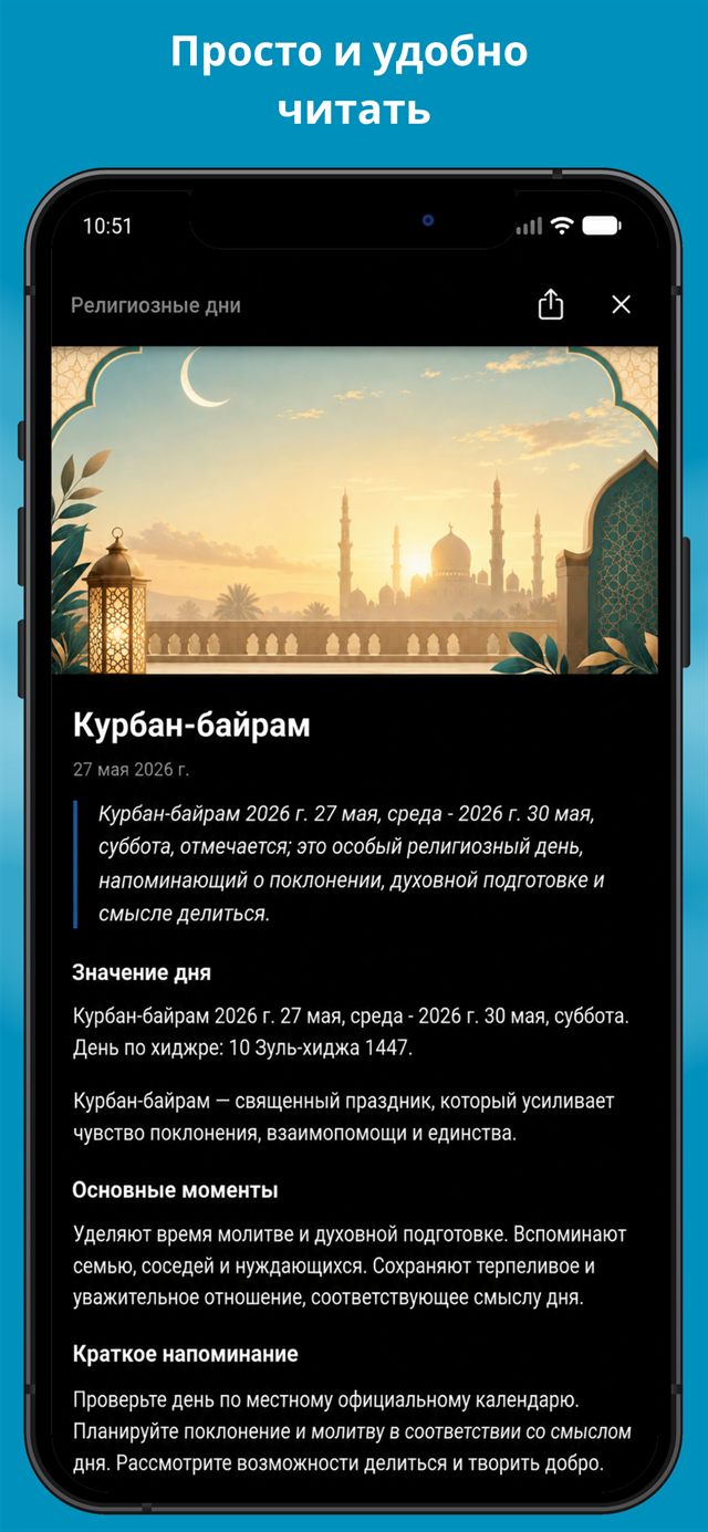 Время молитвы 6