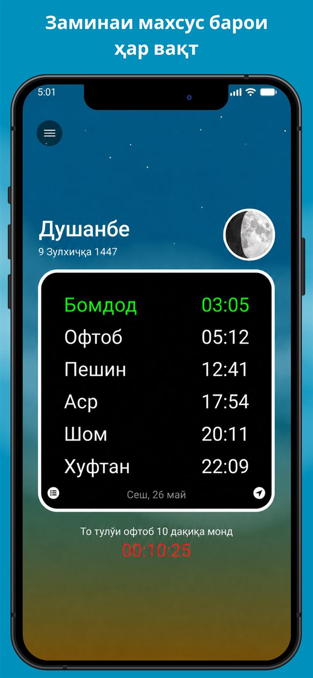 Вақти намоз 3