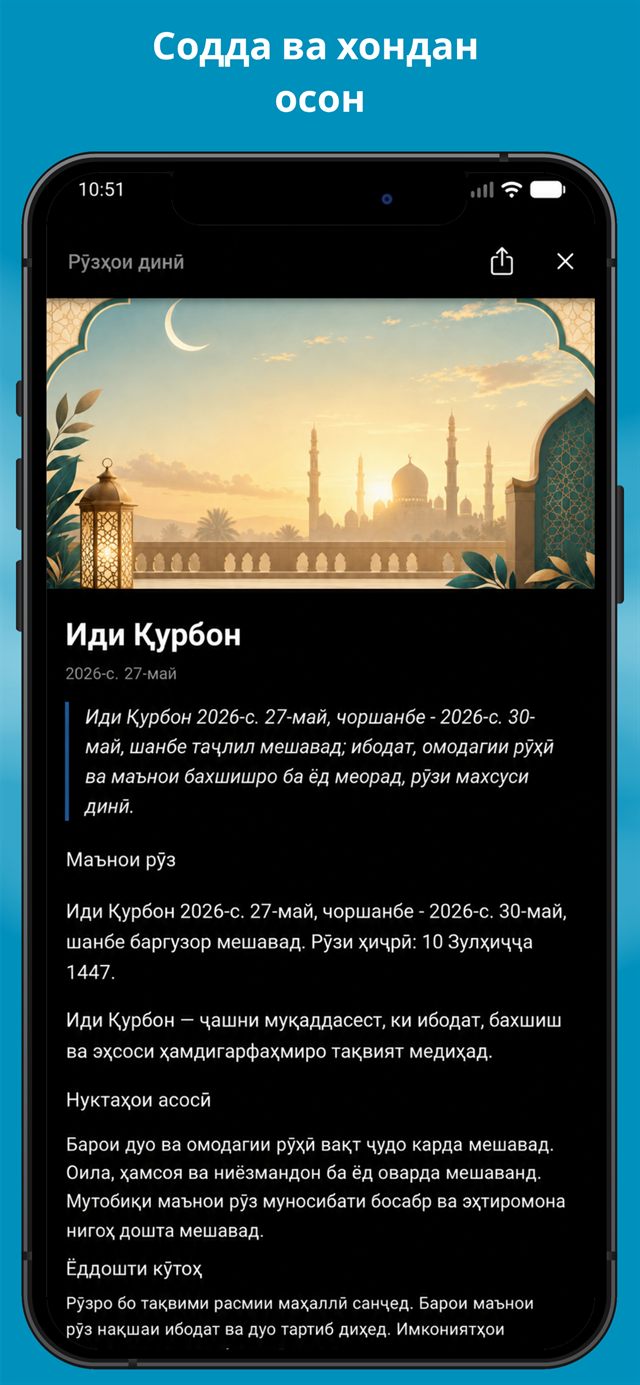 Вақти намоз 6