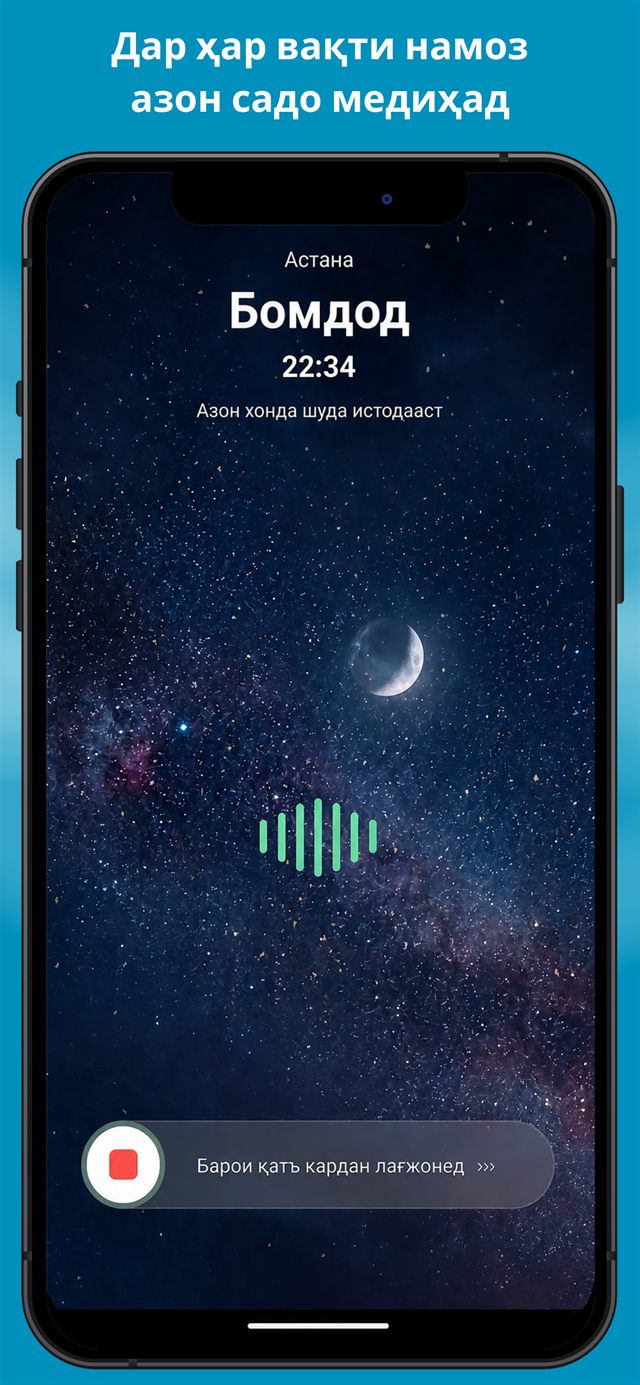 Вақти намоз 7